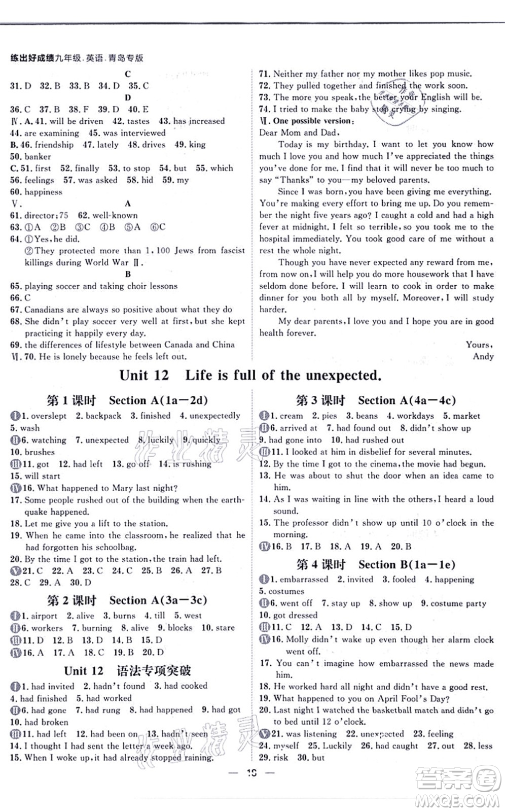 南方出版社2021練出好成績九年級英語全一冊人教版青島專版答案