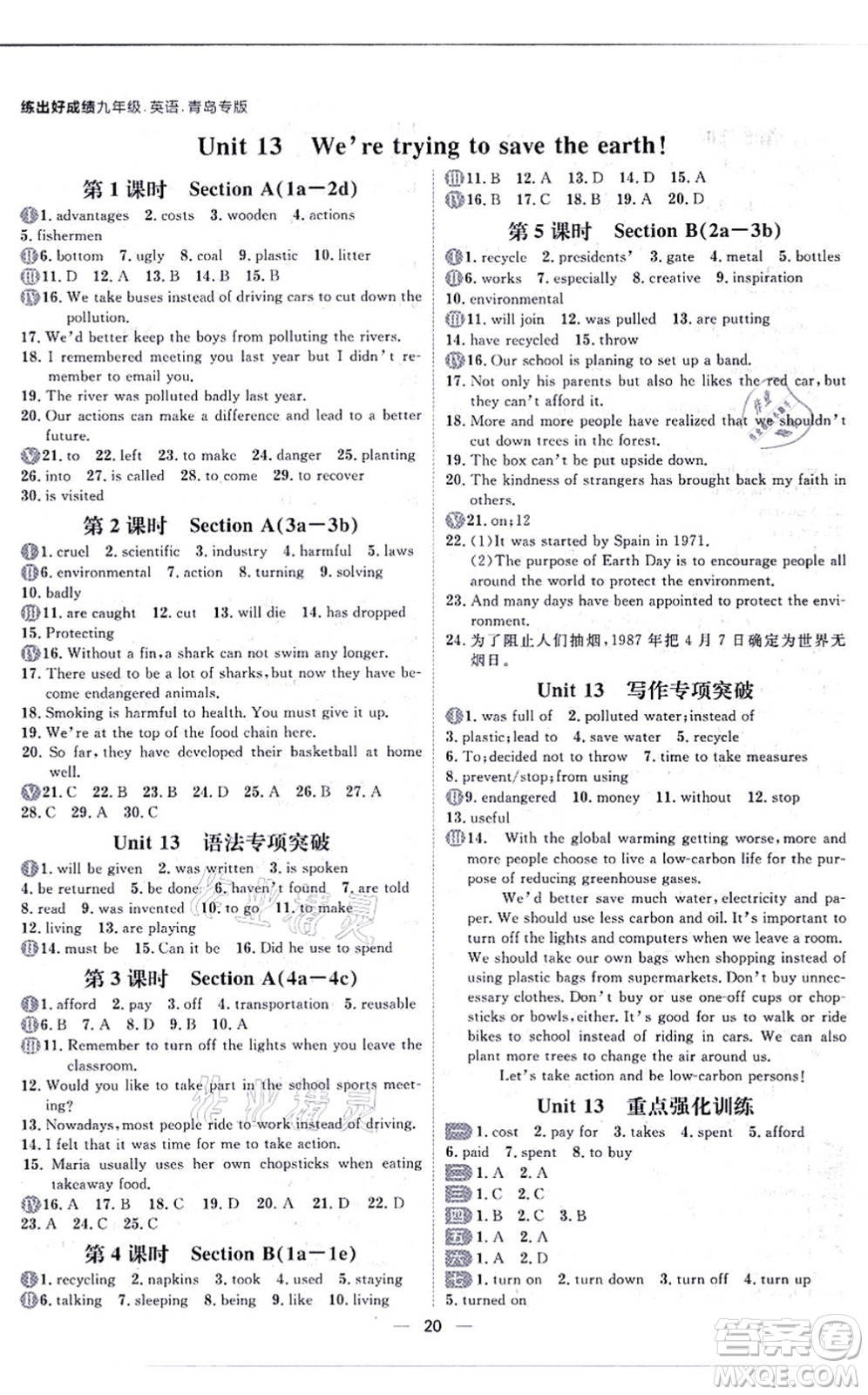 南方出版社2021練出好成績九年級英語全一冊人教版青島專版答案