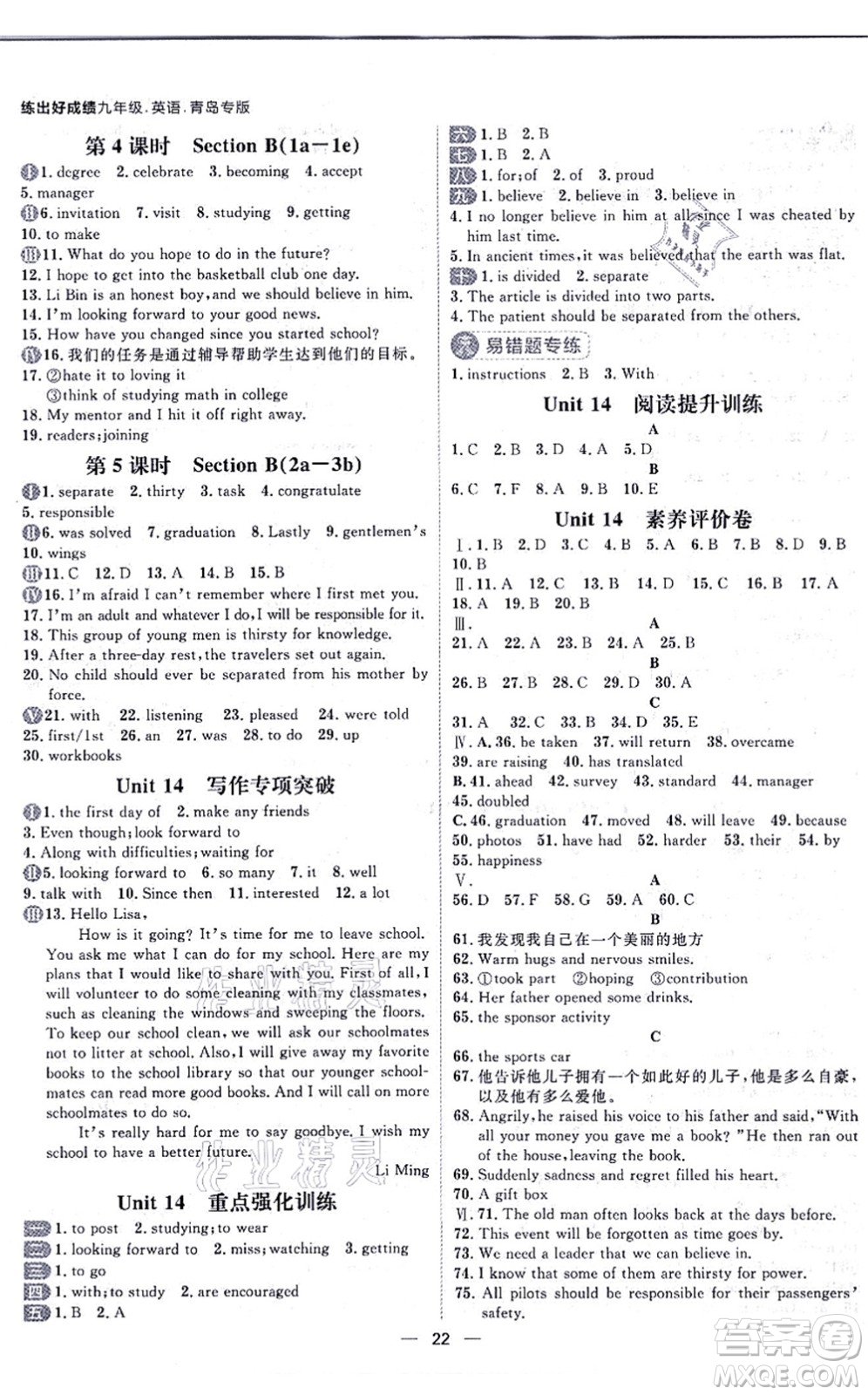 南方出版社2021練出好成績九年級英語全一冊人教版青島專版答案