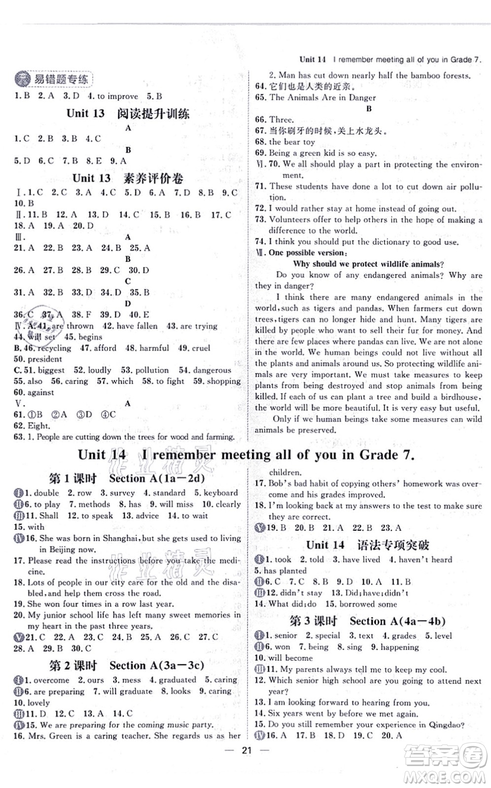 南方出版社2021練出好成績九年級英語全一冊人教版青島專版答案