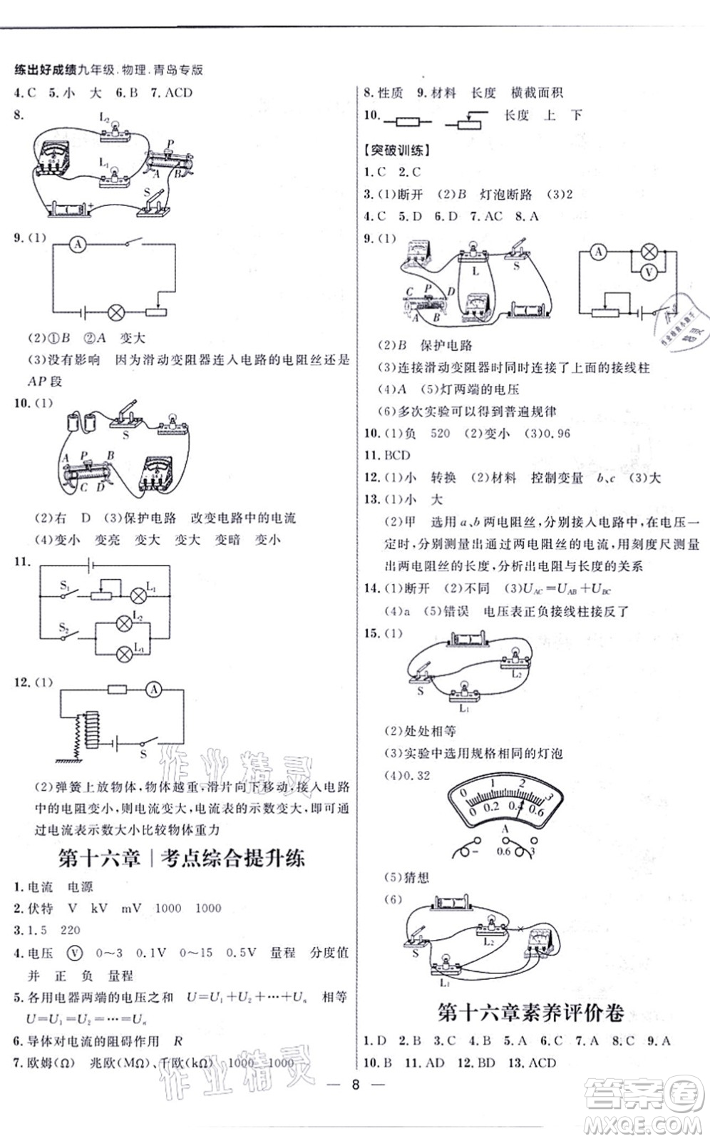 南方出版社2021練出好成績九年級(jí)物理全一冊人教版青島專版答案