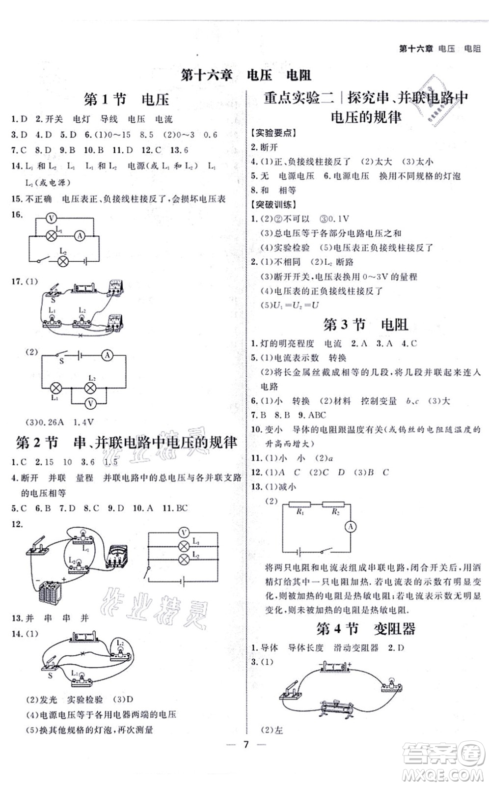 南方出版社2021練出好成績九年級(jí)物理全一冊人教版青島專版答案