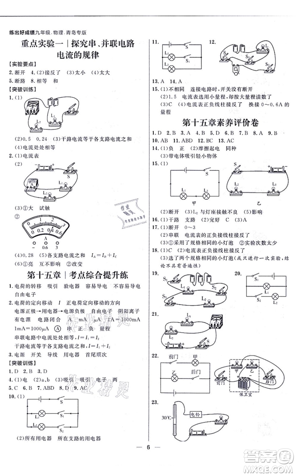 南方出版社2021練出好成績九年級(jí)物理全一冊人教版青島專版答案