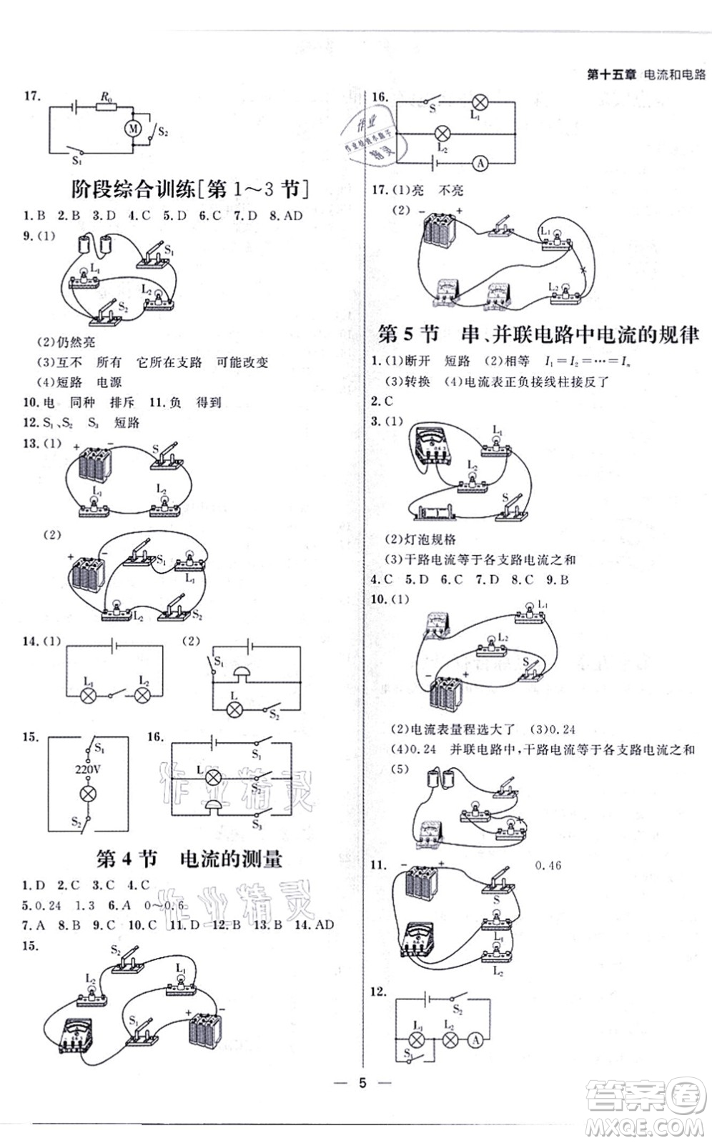 南方出版社2021練出好成績九年級(jí)物理全一冊人教版青島專版答案