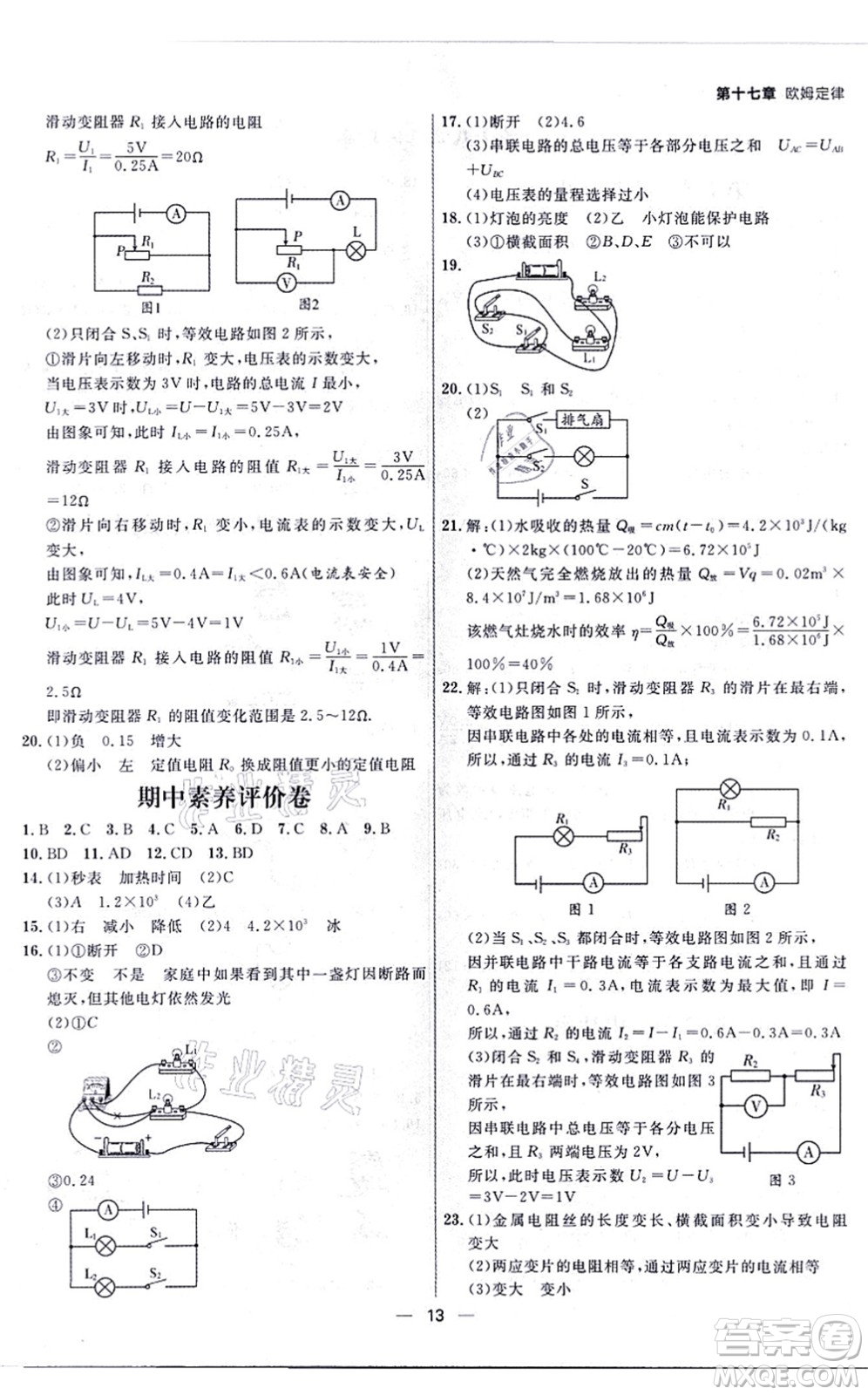 南方出版社2021練出好成績九年級(jí)物理全一冊人教版青島專版答案