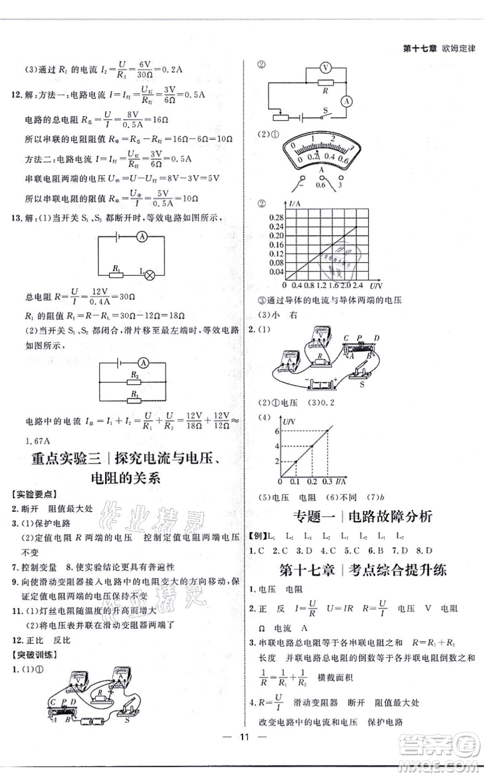 南方出版社2021練出好成績九年級(jí)物理全一冊人教版青島專版答案