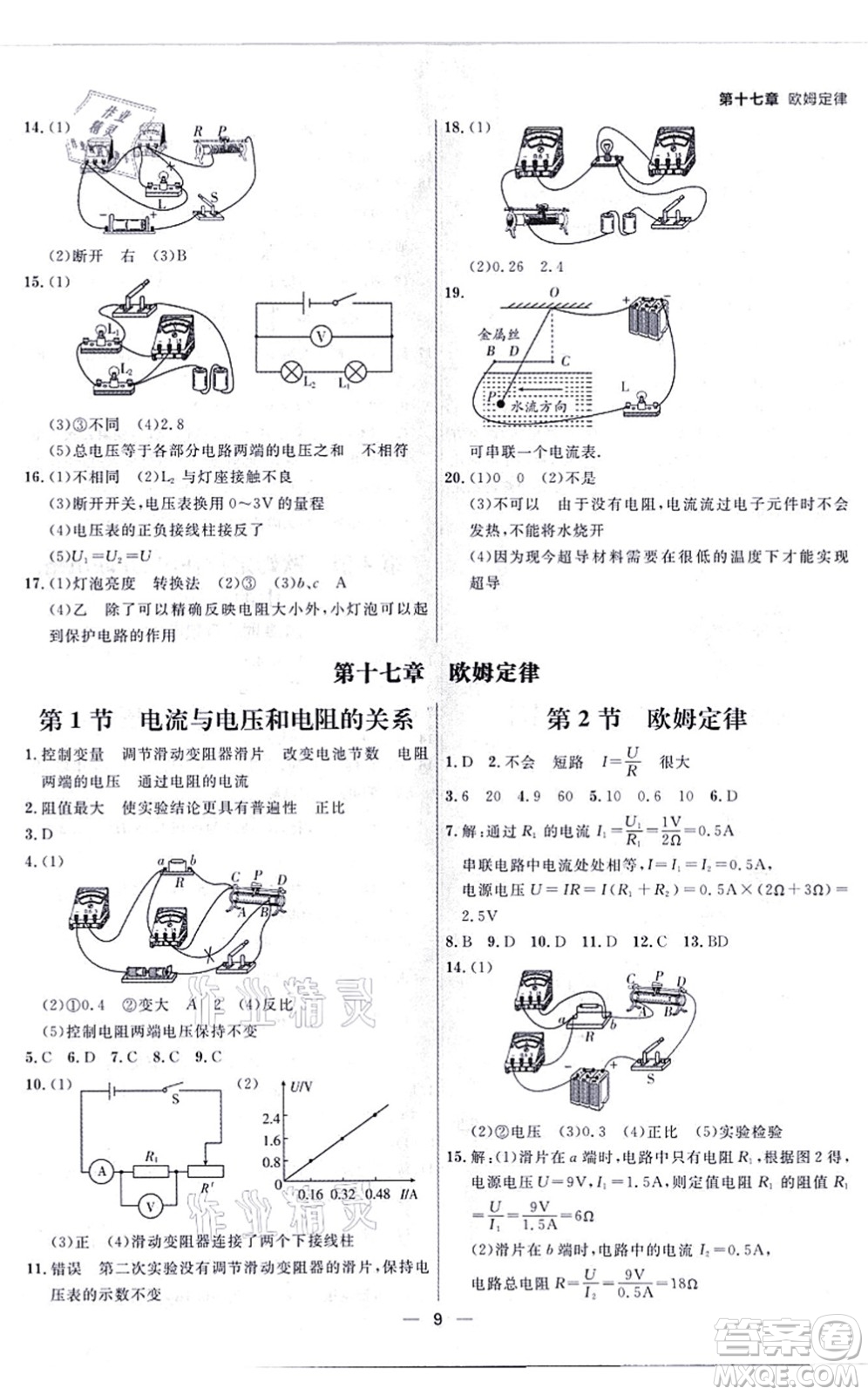 南方出版社2021練出好成績九年級(jí)物理全一冊人教版青島專版答案