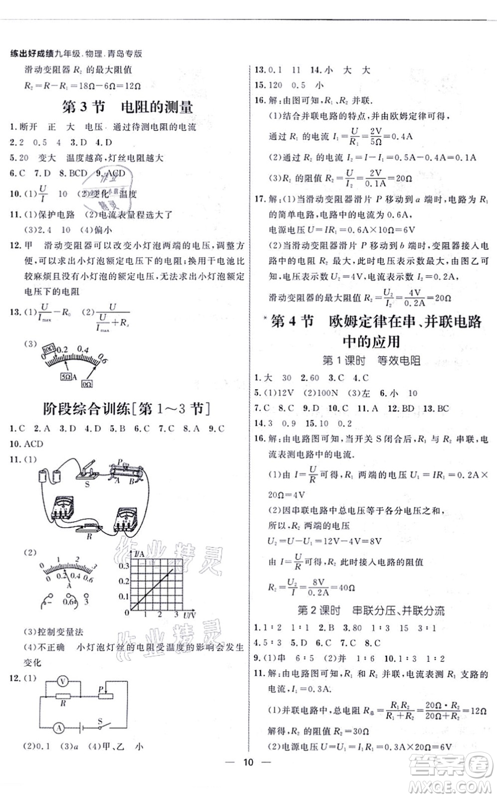 南方出版社2021練出好成績九年級(jí)物理全一冊人教版青島專版答案