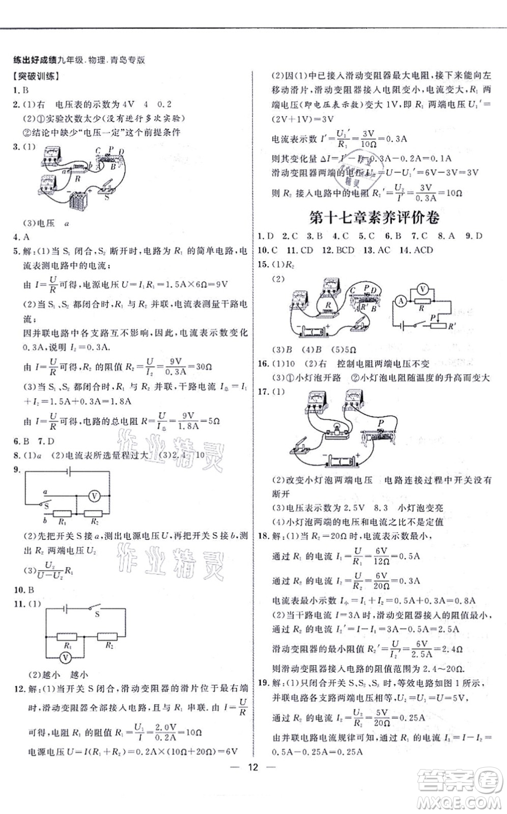 南方出版社2021練出好成績九年級(jí)物理全一冊人教版青島專版答案