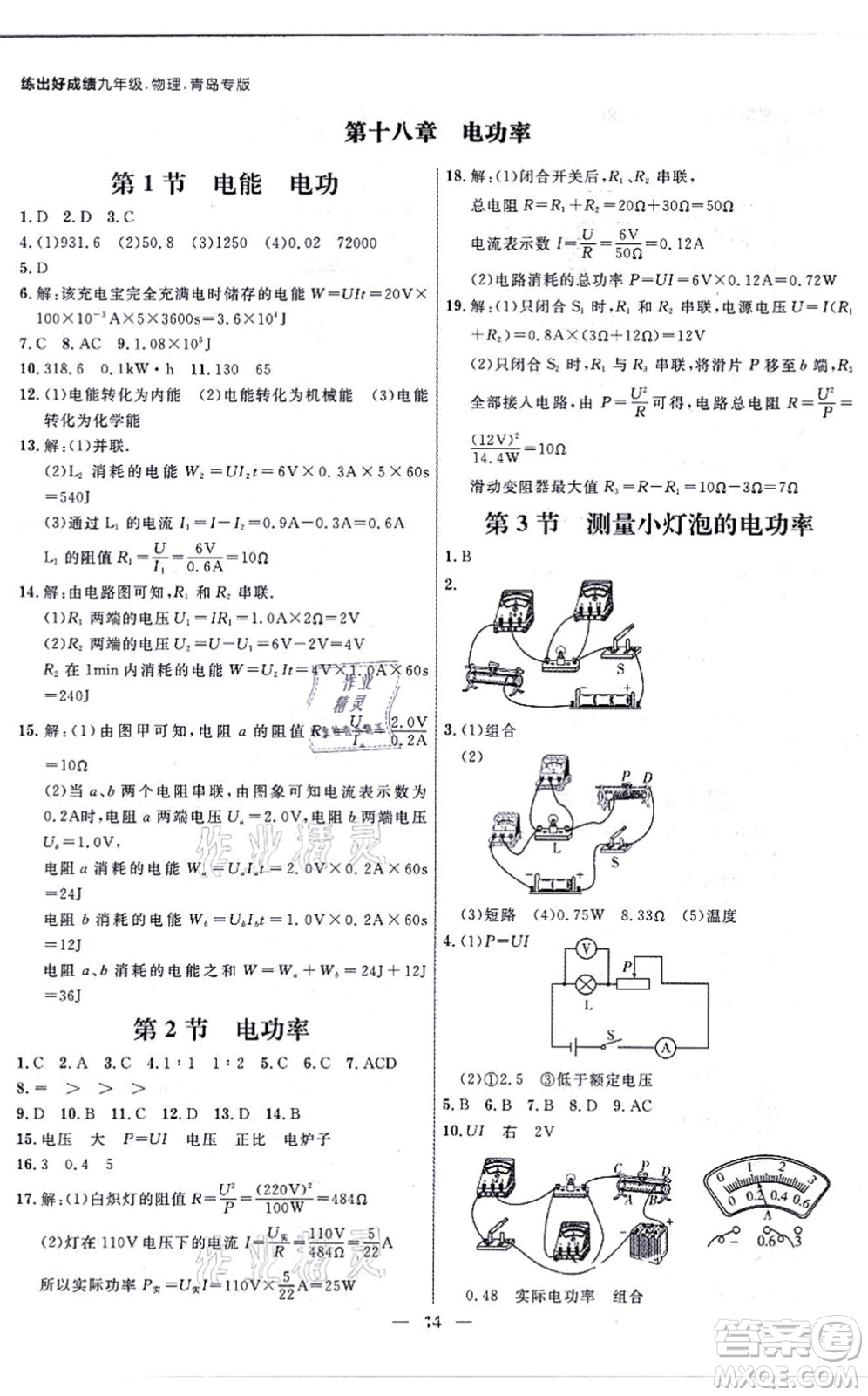 南方出版社2021練出好成績九年級(jí)物理全一冊人教版青島專版答案