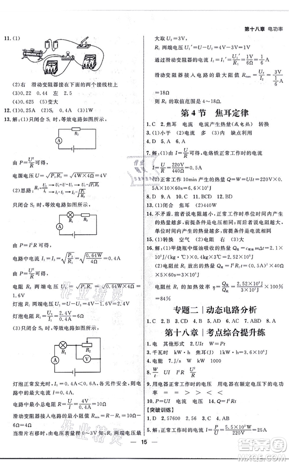 南方出版社2021練出好成績九年級(jí)物理全一冊人教版青島專版答案