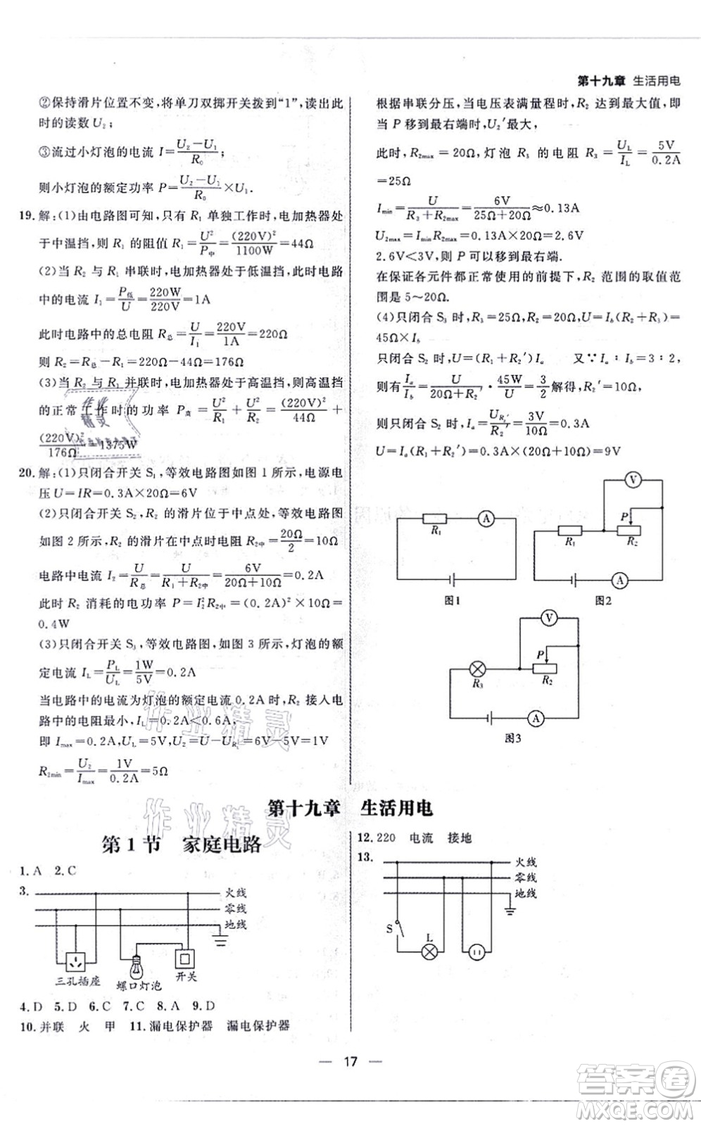 南方出版社2021練出好成績九年級(jí)物理全一冊人教版青島專版答案