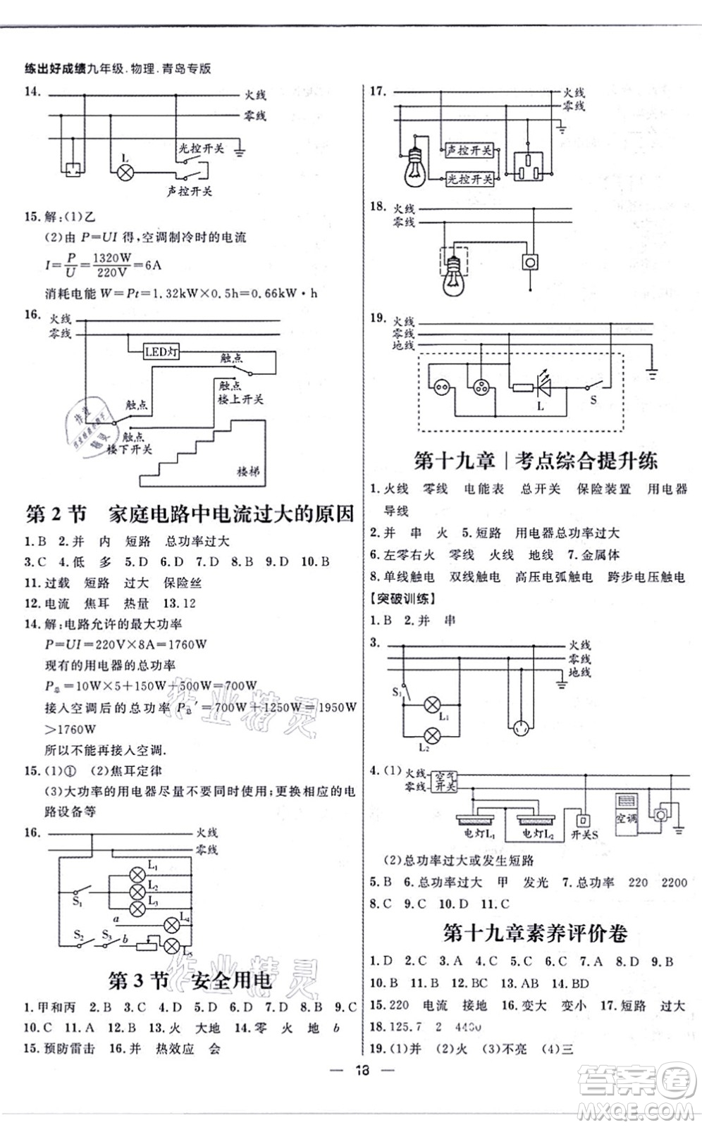 南方出版社2021練出好成績九年級(jí)物理全一冊人教版青島專版答案