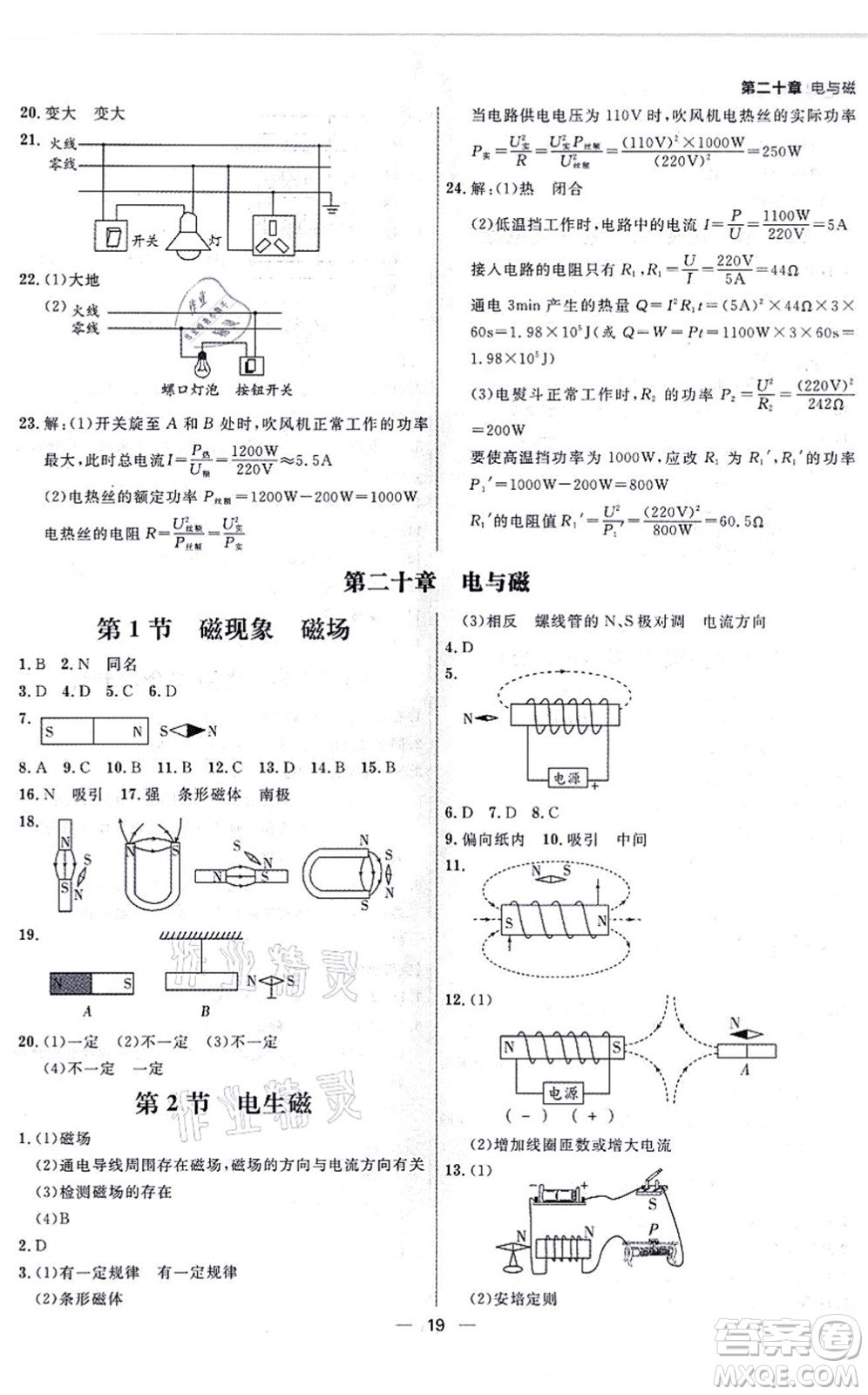 南方出版社2021練出好成績九年級(jí)物理全一冊人教版青島專版答案