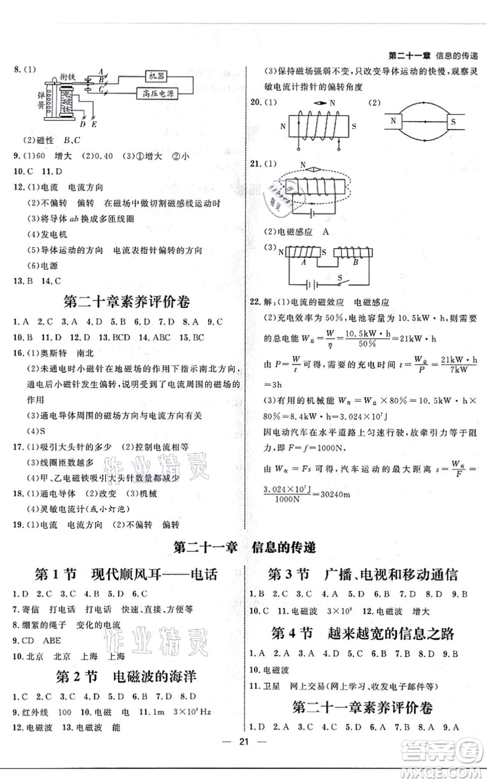 南方出版社2021練出好成績九年級(jí)物理全一冊人教版青島專版答案