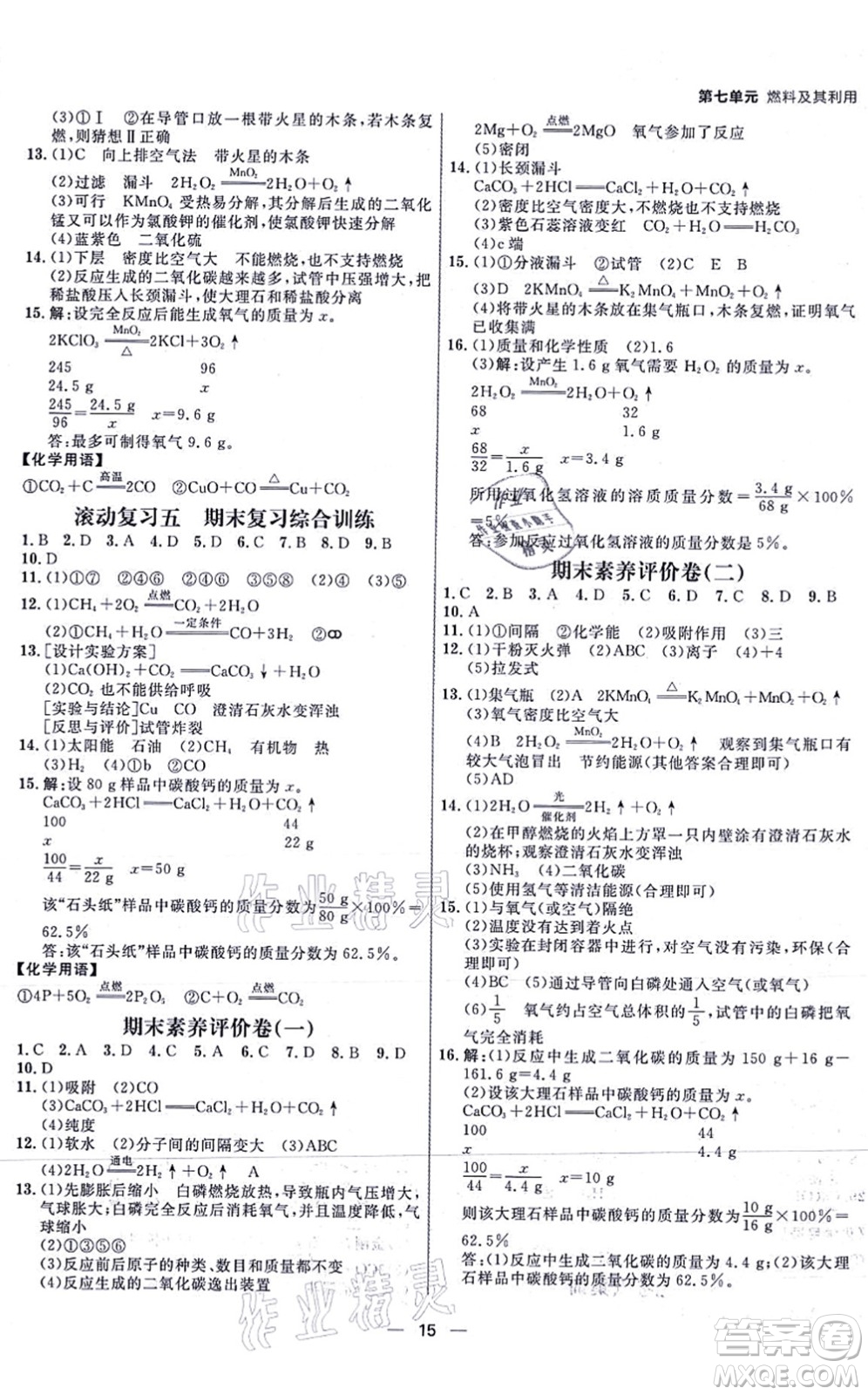 南方出版社2021練出好成績(jī)九年級(jí)化學(xué)上冊(cè)RJ人教版安徽專版答案