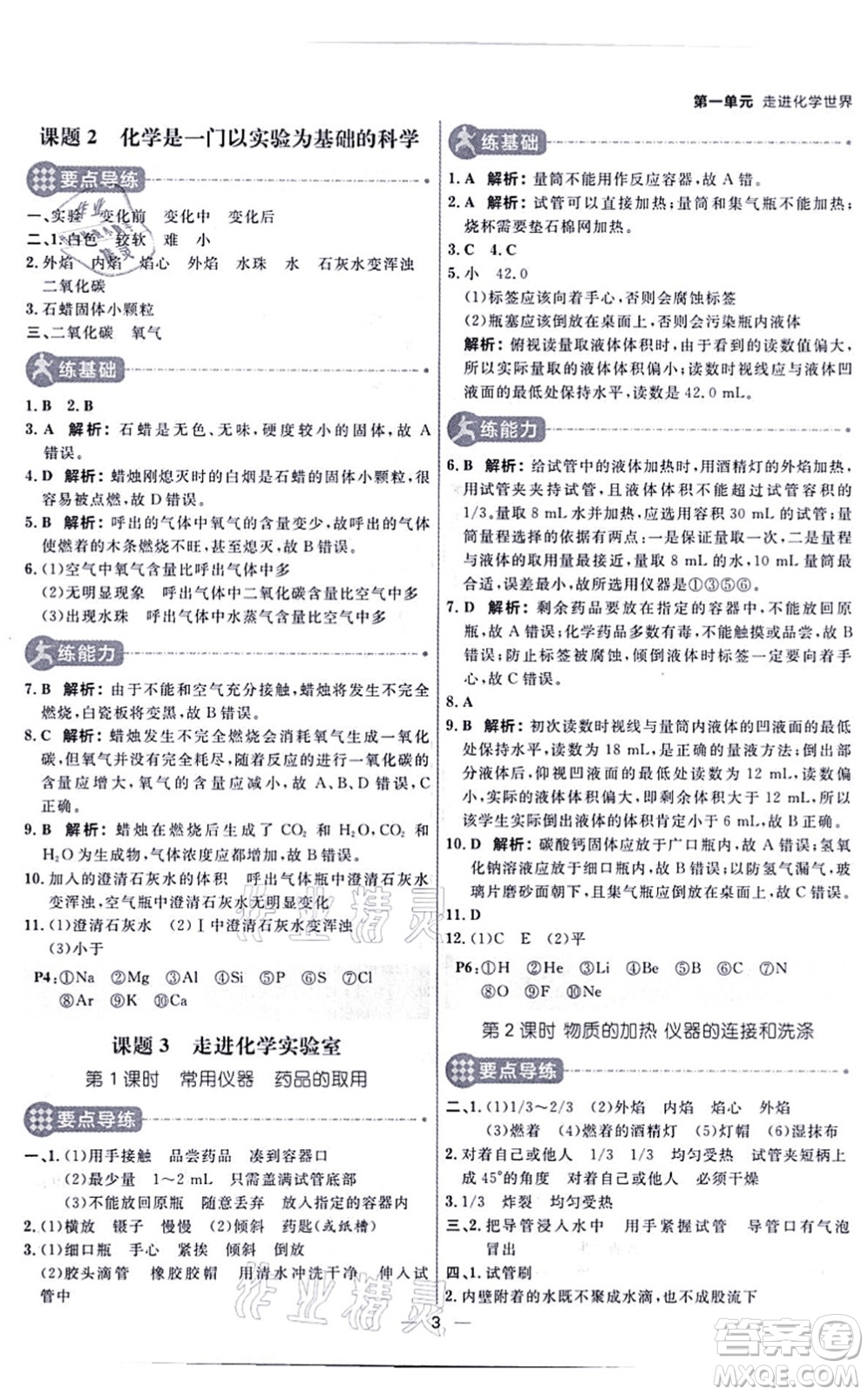 南方出版社2021練出好成績(jī)九年級(jí)化學(xué)上冊(cè)RJ人教版河南專版答案