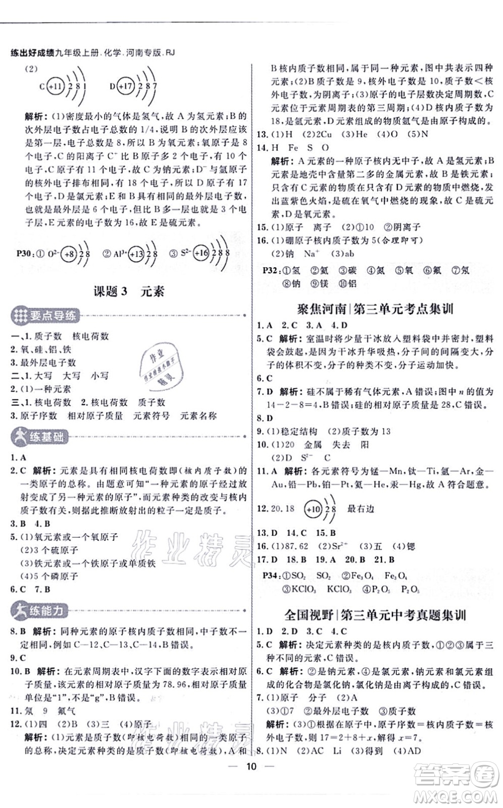 南方出版社2021練出好成績(jī)九年級(jí)化學(xué)上冊(cè)RJ人教版河南專版答案