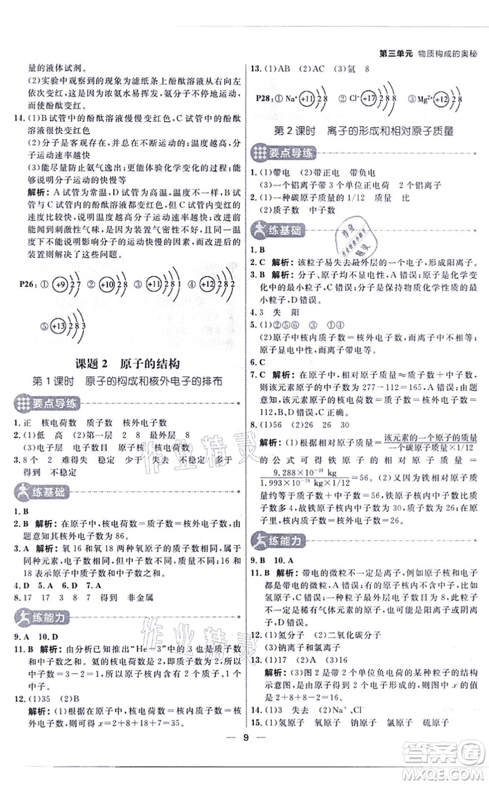 南方出版社2021練出好成績(jī)九年級(jí)化學(xué)上冊(cè)RJ人教版河南專版答案