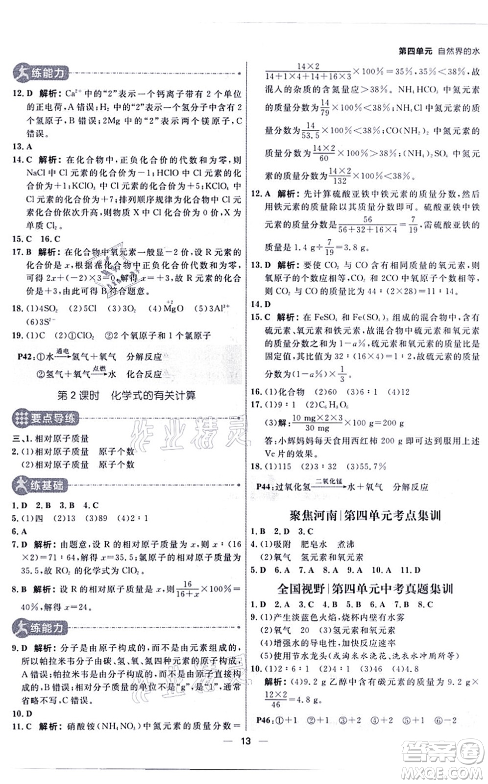 南方出版社2021練出好成績(jī)九年級(jí)化學(xué)上冊(cè)RJ人教版河南專版答案