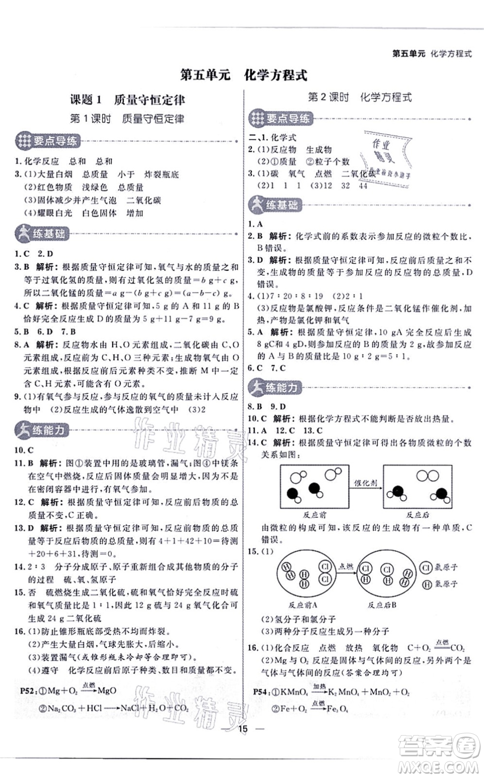 南方出版社2021練出好成績(jī)九年級(jí)化學(xué)上冊(cè)RJ人教版河南專版答案