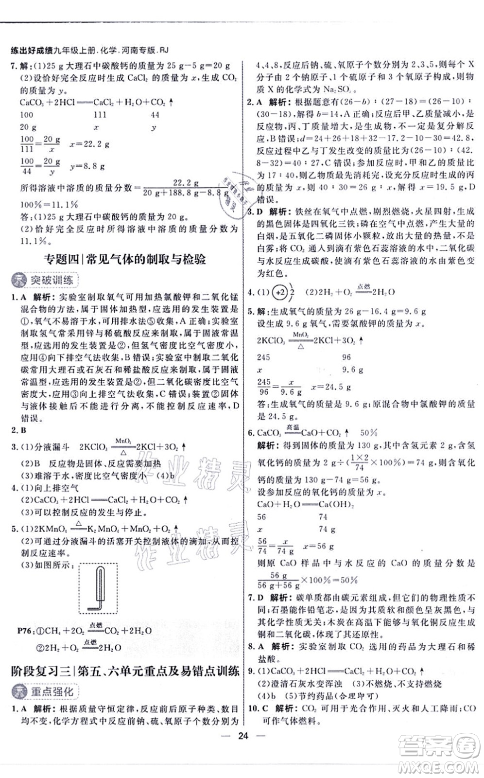 南方出版社2021練出好成績(jī)九年級(jí)化學(xué)上冊(cè)RJ人教版河南專版答案