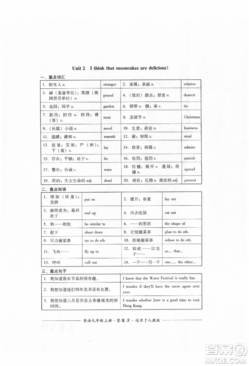 四川教育出版社2021單元測(cè)評(píng)九年級(jí)英語上冊(cè)人教版參考答案