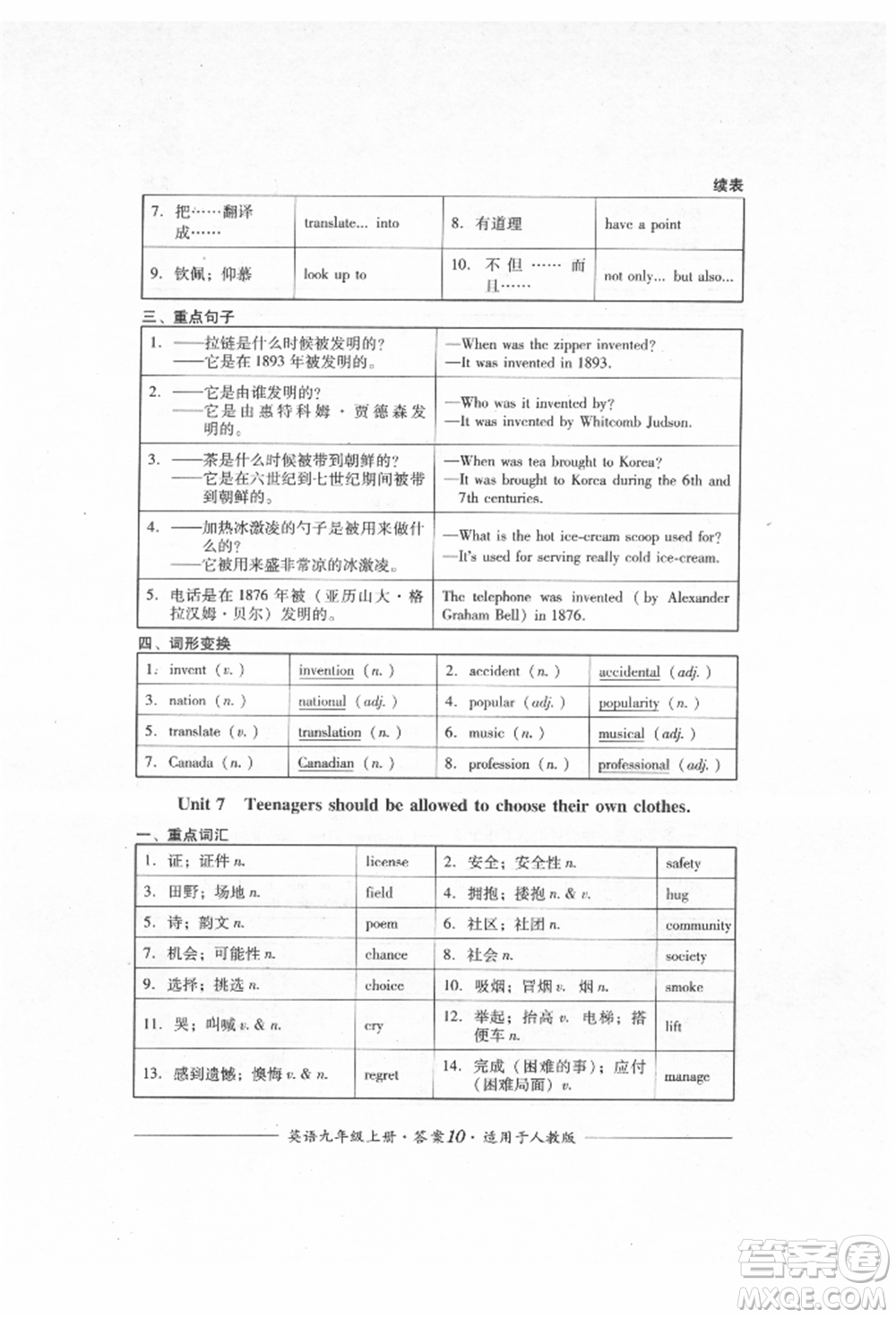 四川教育出版社2021單元測(cè)評(píng)九年級(jí)英語上冊(cè)人教版參考答案