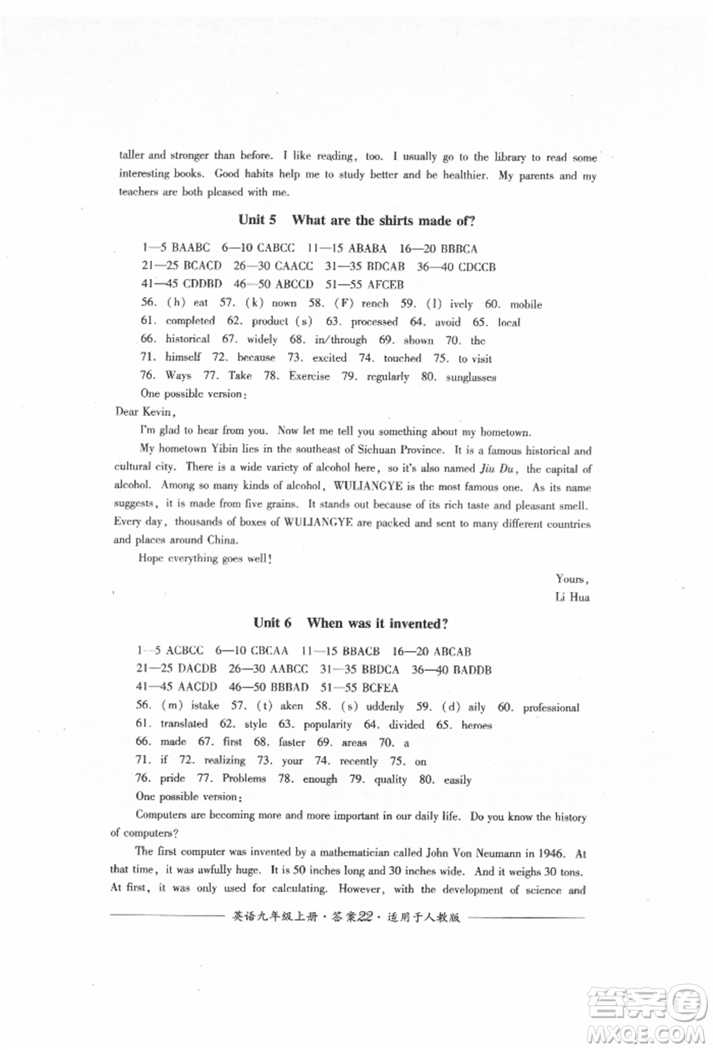 四川教育出版社2021單元測(cè)評(píng)九年級(jí)英語上冊(cè)人教版參考答案