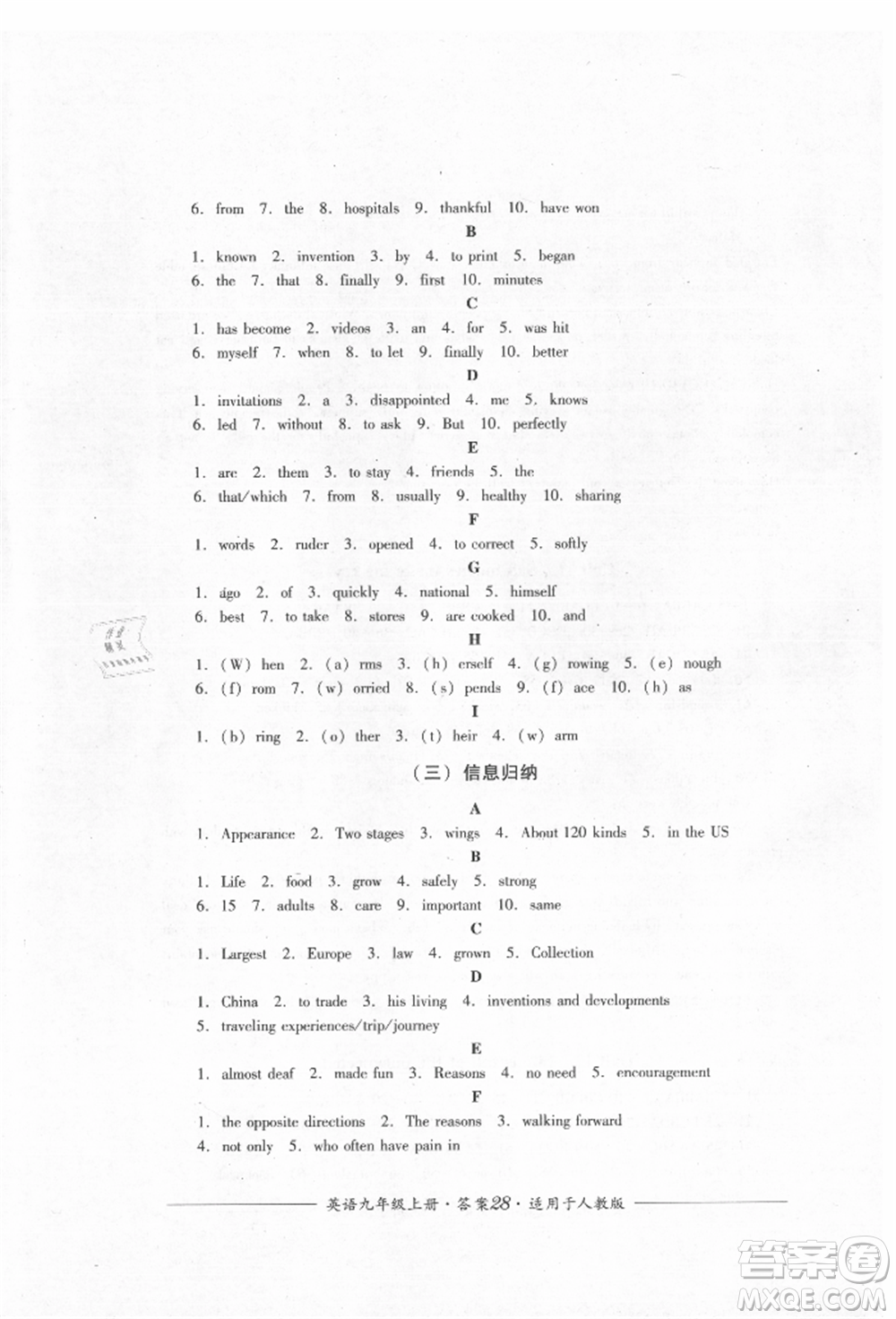 四川教育出版社2021單元測(cè)評(píng)九年級(jí)英語上冊(cè)人教版參考答案