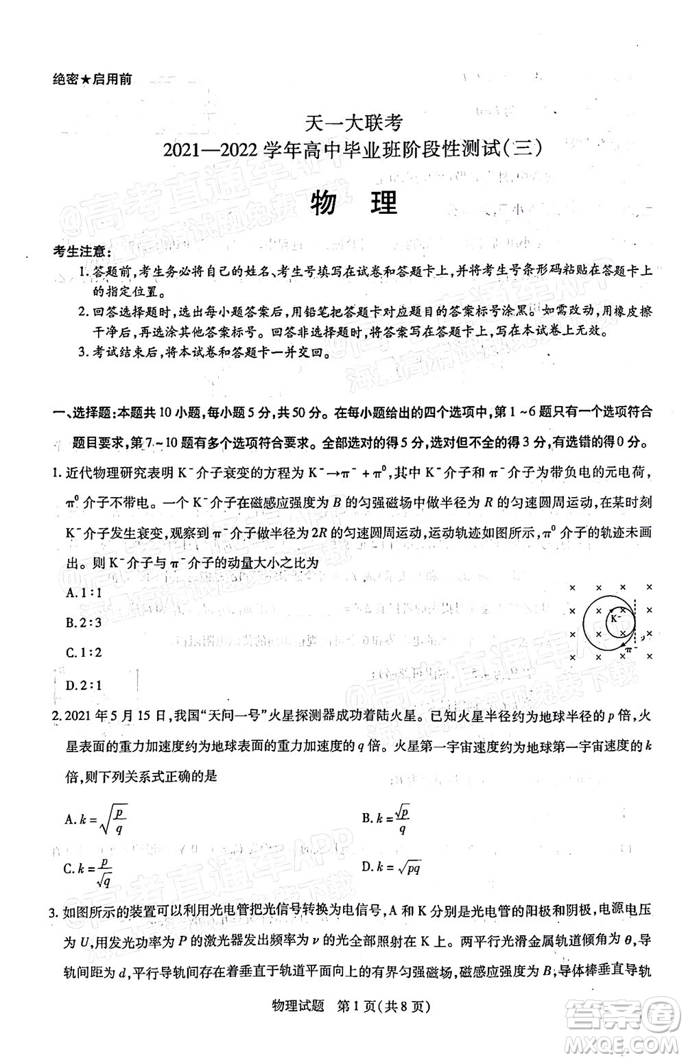 天一大聯(lián)考2021-2022學年高中畢業(yè)班階段性測試三物理試題及答案