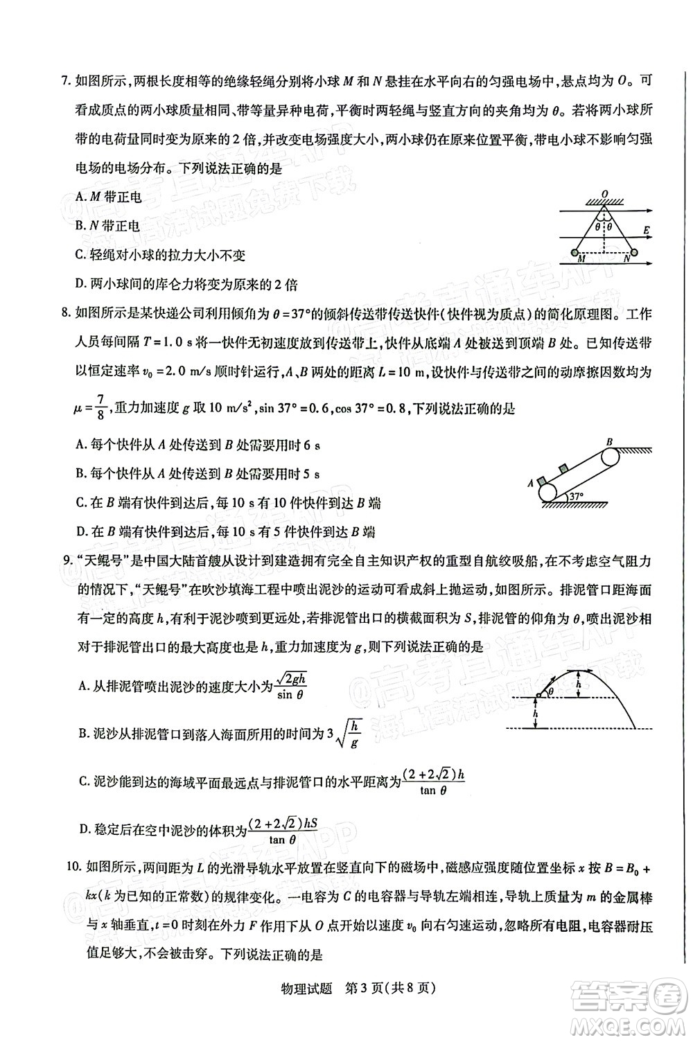 天一大聯(lián)考2021-2022學年高中畢業(yè)班階段性測試三物理試題及答案