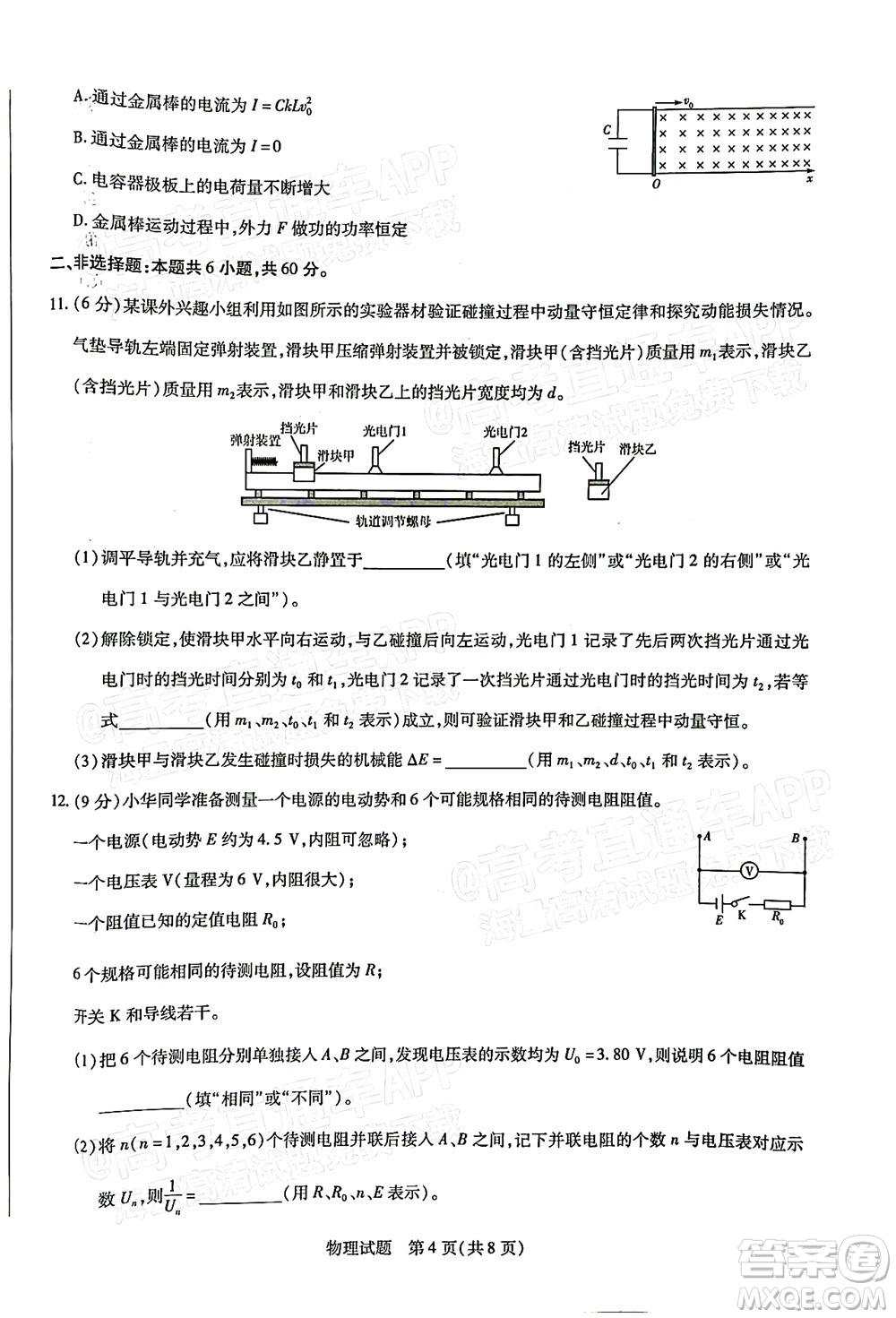 天一大聯(lián)考2021-2022學年高中畢業(yè)班階段性測試三物理試題及答案