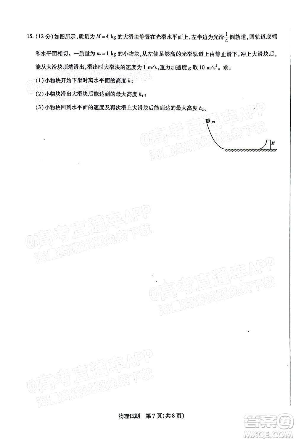 天一大聯(lián)考2021-2022學年高中畢業(yè)班階段性測試三物理試題及答案