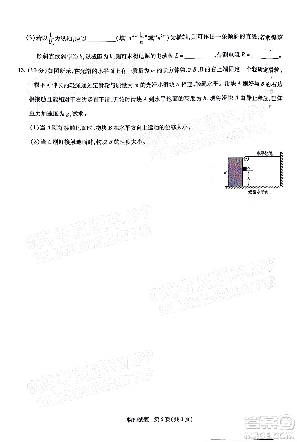 天一大聯(lián)考2021-2022學年高中畢業(yè)班階段性測試三物理試題及答案