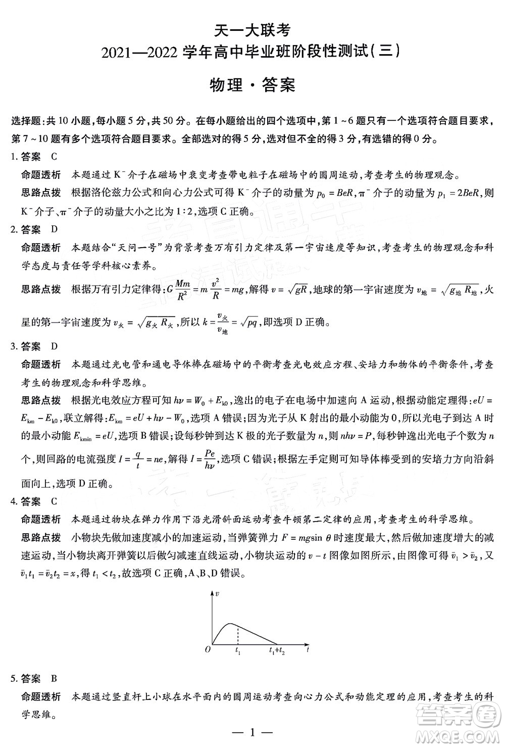 天一大聯(lián)考2021-2022學年高中畢業(yè)班階段性測試三物理試題及答案