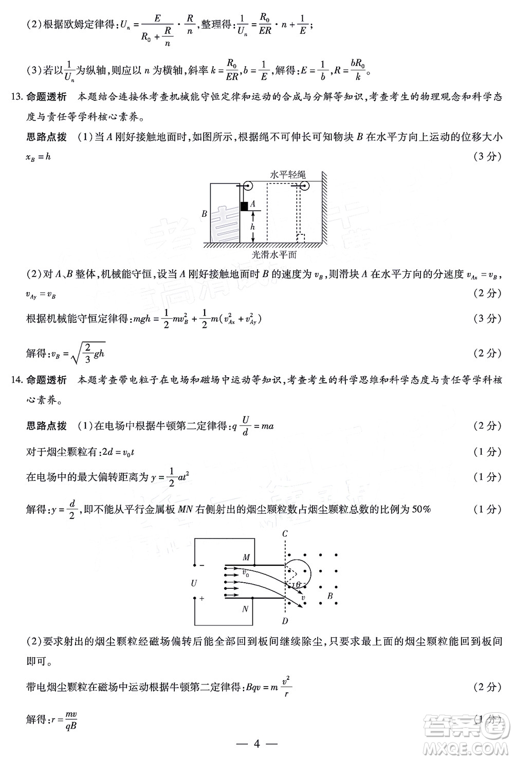 天一大聯(lián)考2021-2022學年高中畢業(yè)班階段性測試三物理試題及答案