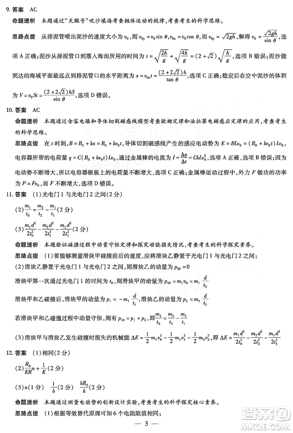 天一大聯(lián)考2021-2022學年高中畢業(yè)班階段性測試三物理試題及答案