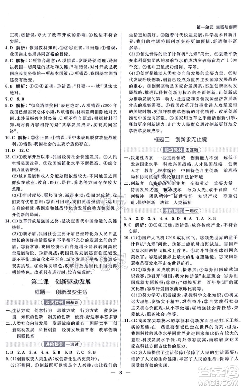 南方出版社2021練出好成績(jī)九年級(jí)道德與法治上冊(cè)人教版河北專版答案