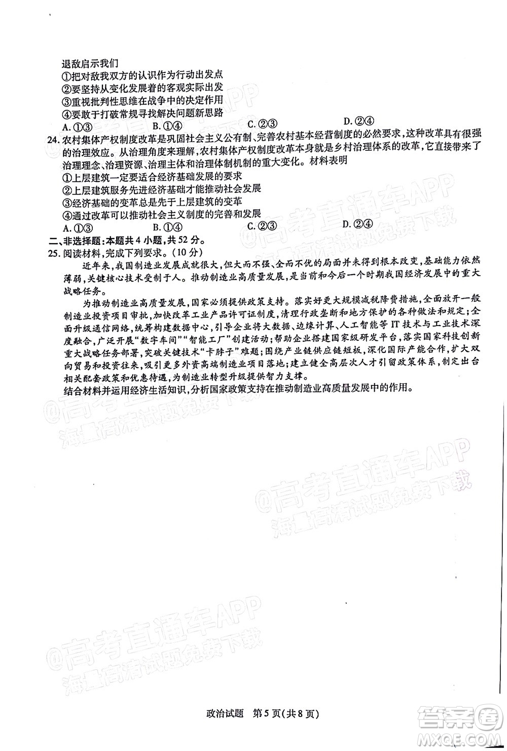 天一大聯(lián)考2021-2022學(xué)年高中畢業(yè)班階段性測(cè)試三政治試題及答案