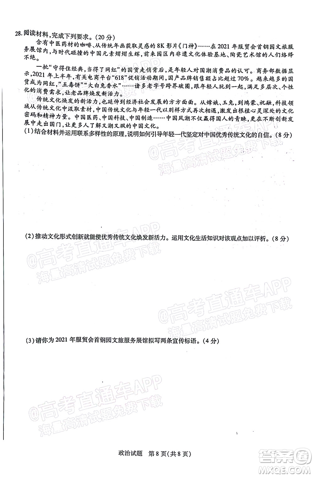 天一大聯(lián)考2021-2022學(xué)年高中畢業(yè)班階段性測(cè)試三政治試題及答案