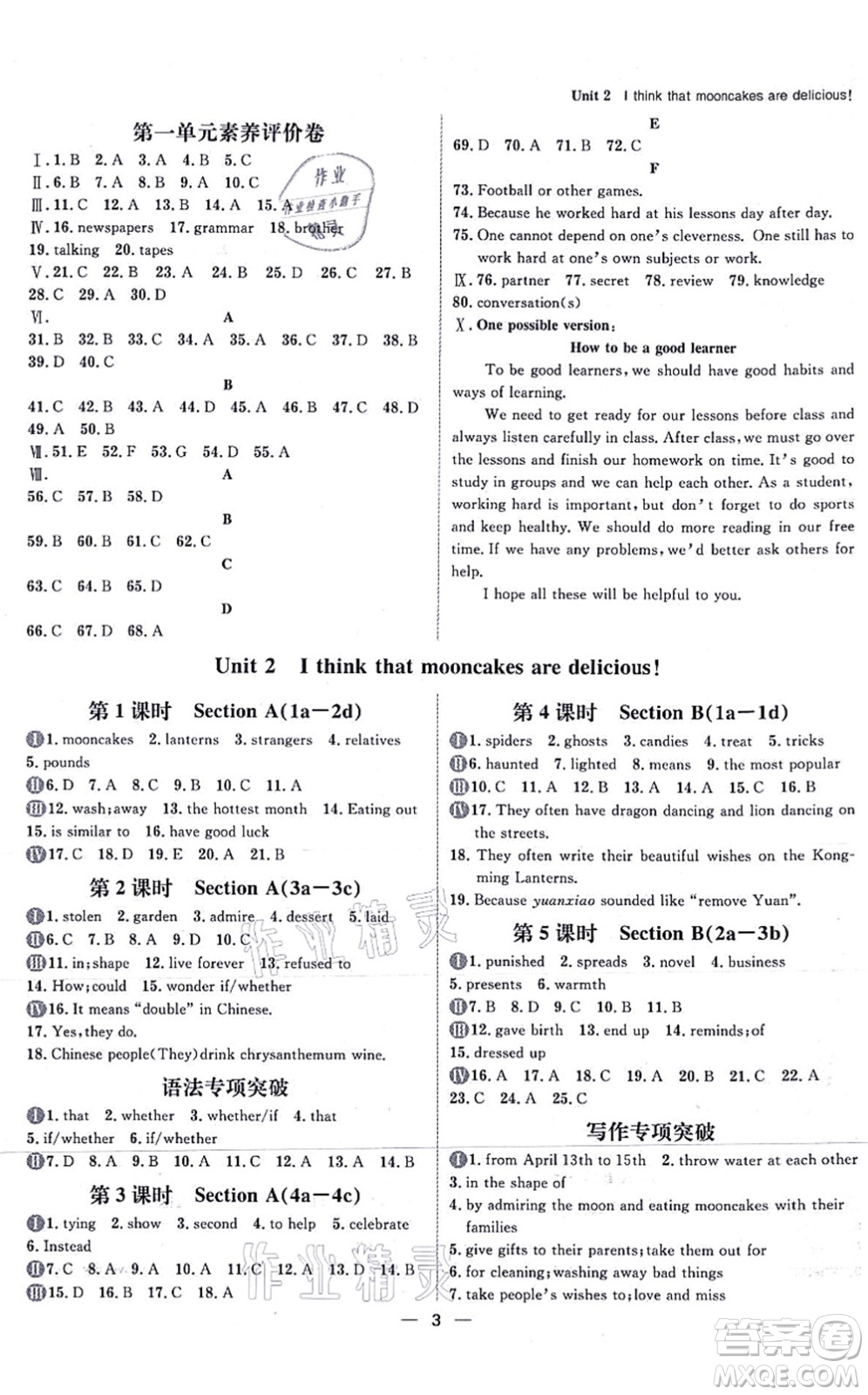 南方出版社2021練出好成績九年級英語上冊RJ人教版安徽專版答案