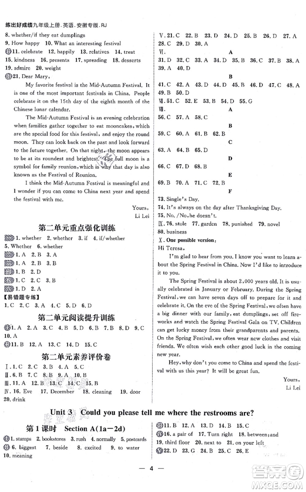 南方出版社2021練出好成績九年級英語上冊RJ人教版安徽專版答案