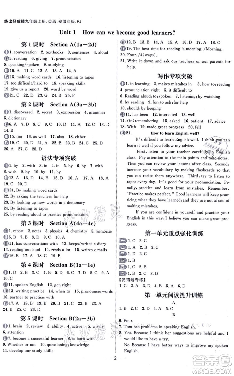 南方出版社2021練出好成績九年級英語上冊RJ人教版安徽專版答案