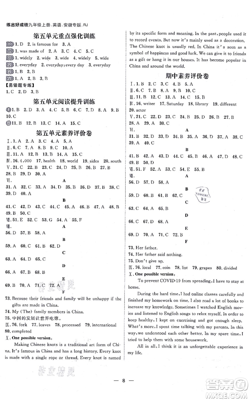 南方出版社2021練出好成績九年級英語上冊RJ人教版安徽專版答案