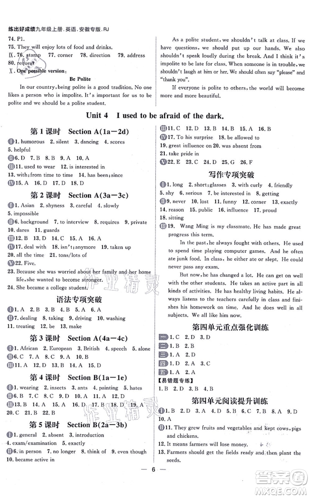 南方出版社2021練出好成績九年級英語上冊RJ人教版安徽專版答案