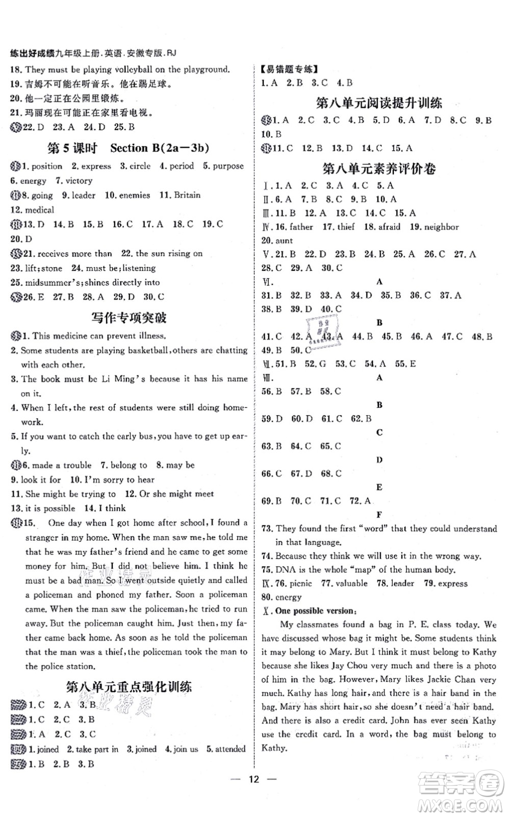 南方出版社2021練出好成績九年級英語上冊RJ人教版安徽專版答案