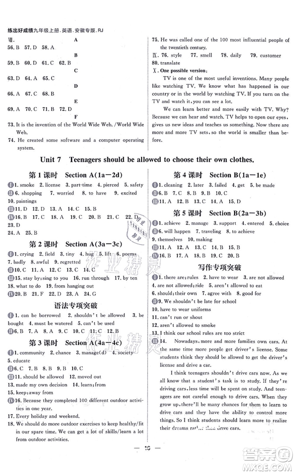 南方出版社2021練出好成績九年級英語上冊RJ人教版安徽專版答案