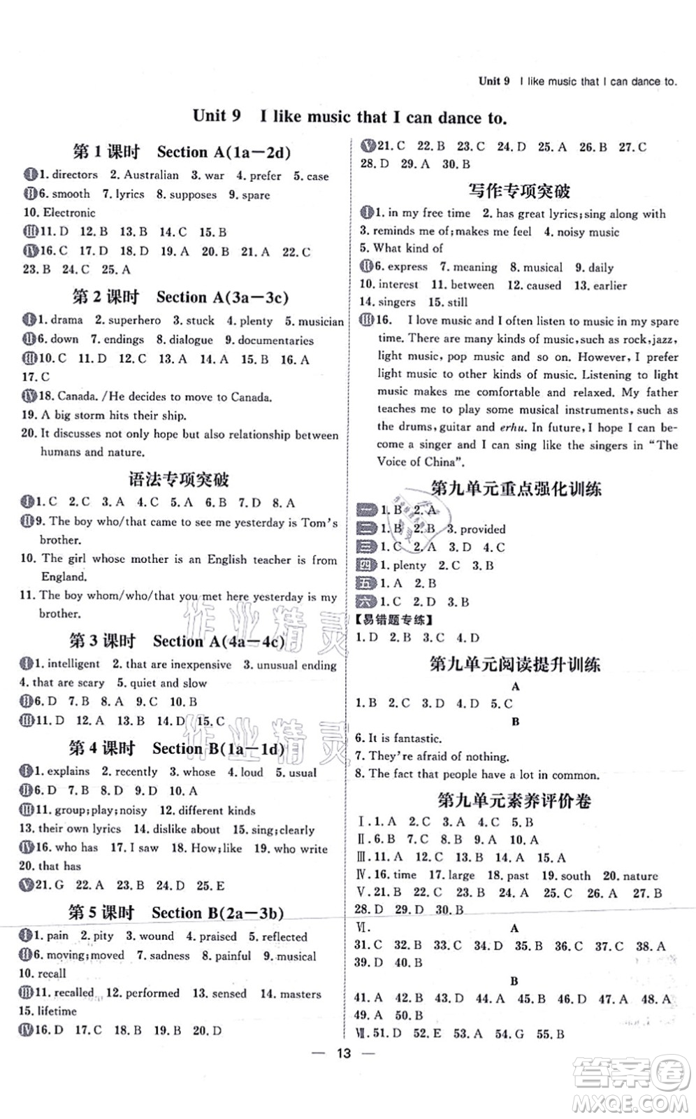 南方出版社2021練出好成績九年級英語上冊RJ人教版安徽專版答案