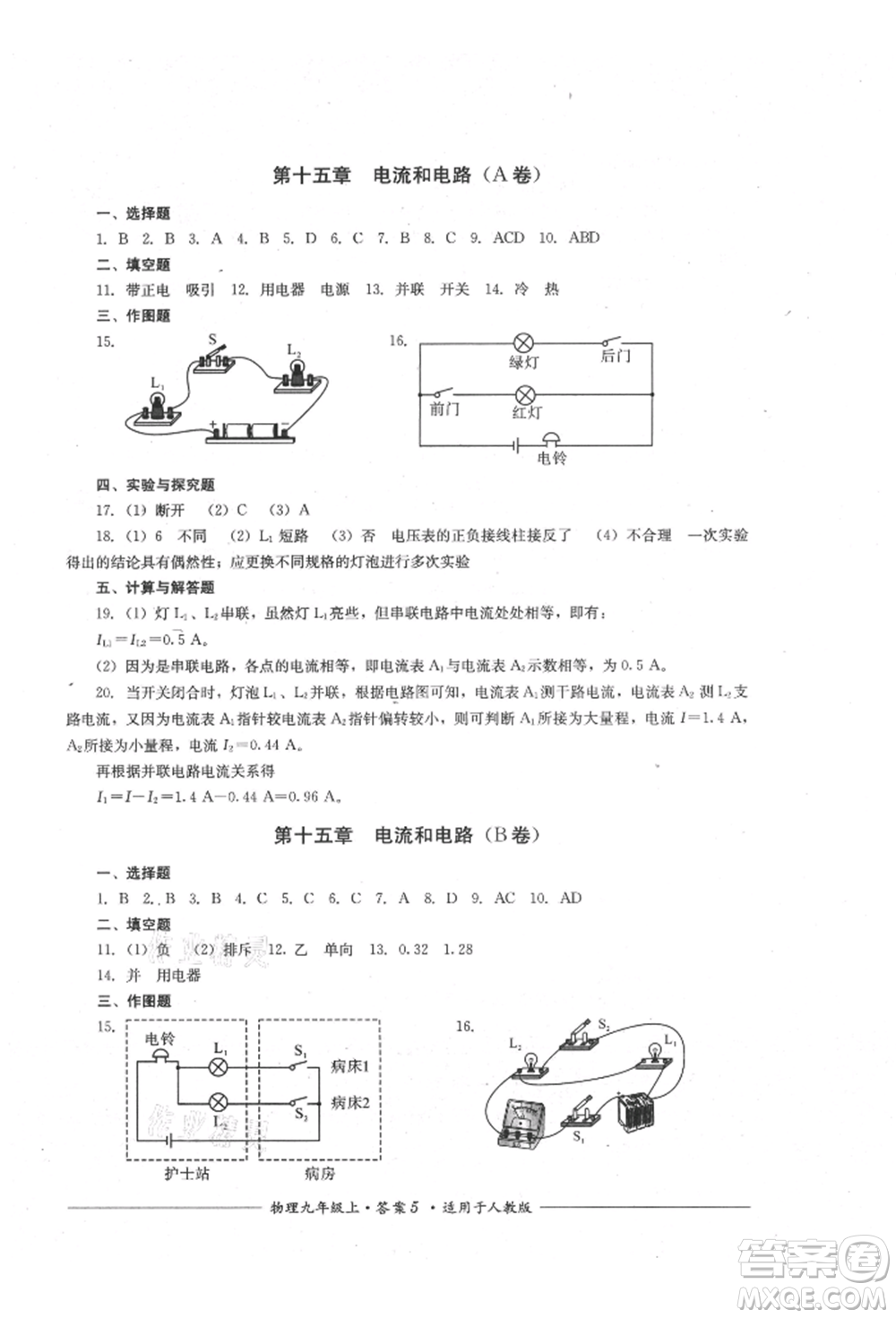 四川教育出版社2021單元測評九年級物理上冊人教版參考答案